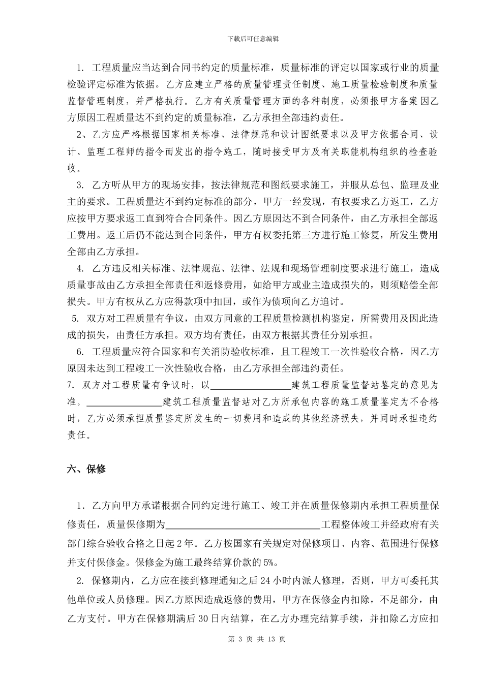 消防工程劳务分包合同劳务公司_第3页