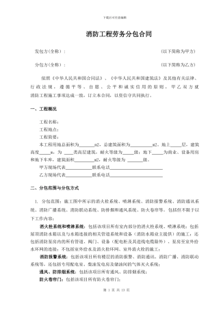 消防工程劳务分包合同劳务公司