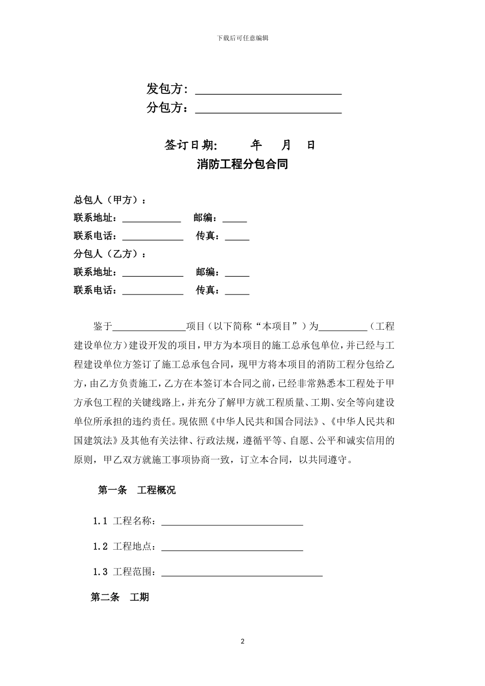 消防工程分包合同_第2页