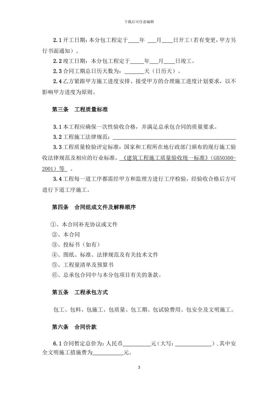 消防工程分包合同_第3页