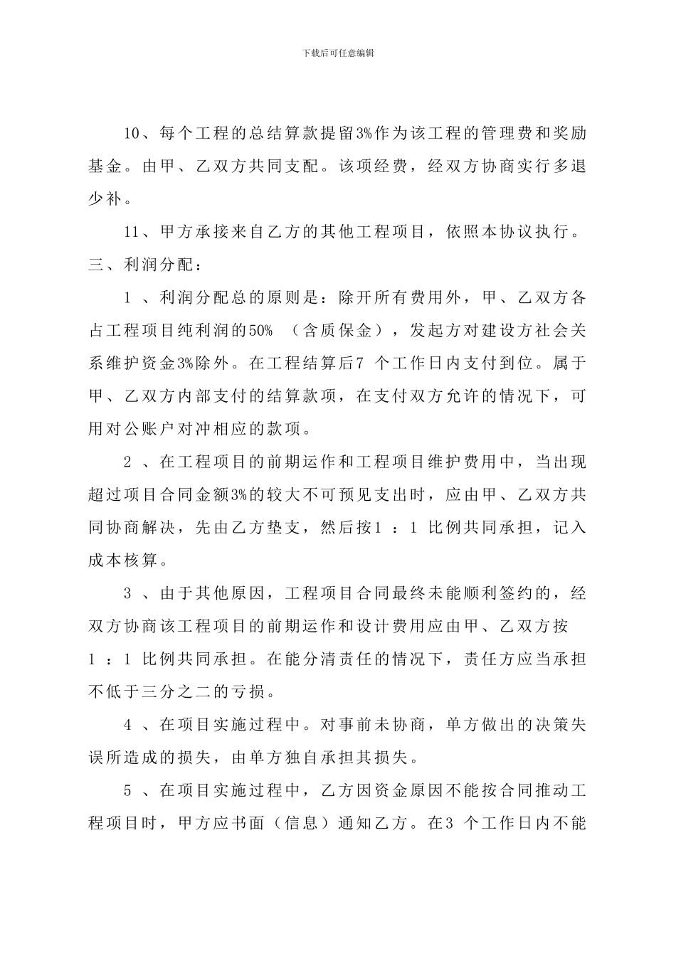 消防工程合作经营协议_第3页