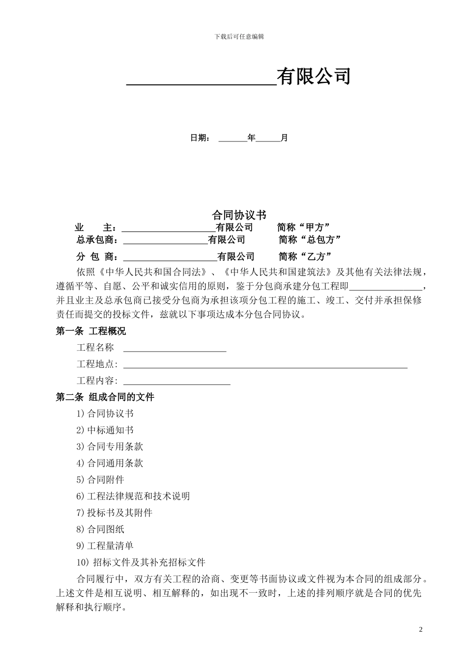 消防工程合同_第2页