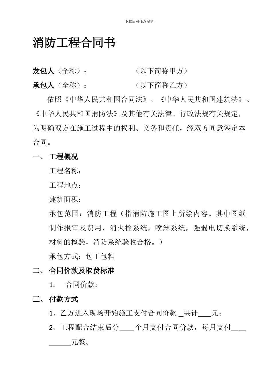 消防工程合同书_第1页