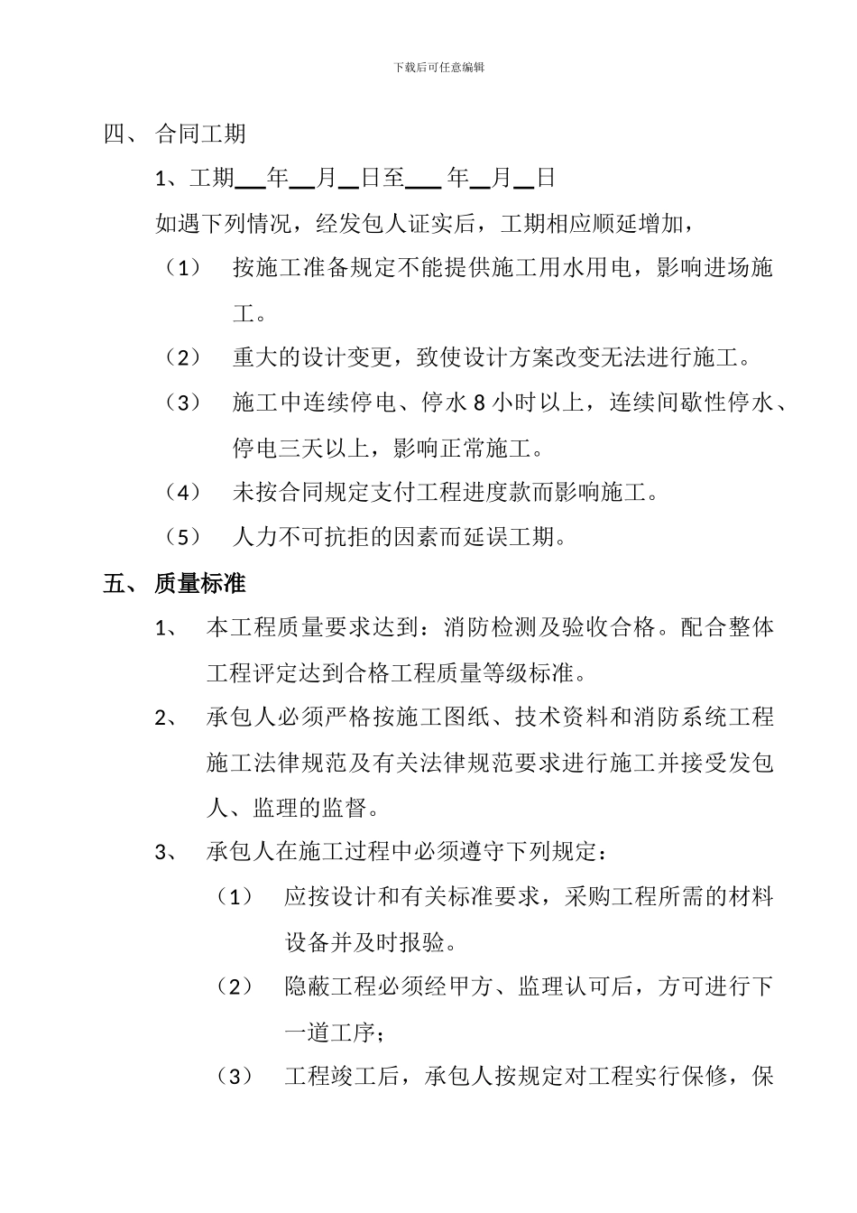 消防工程合同书_第2页