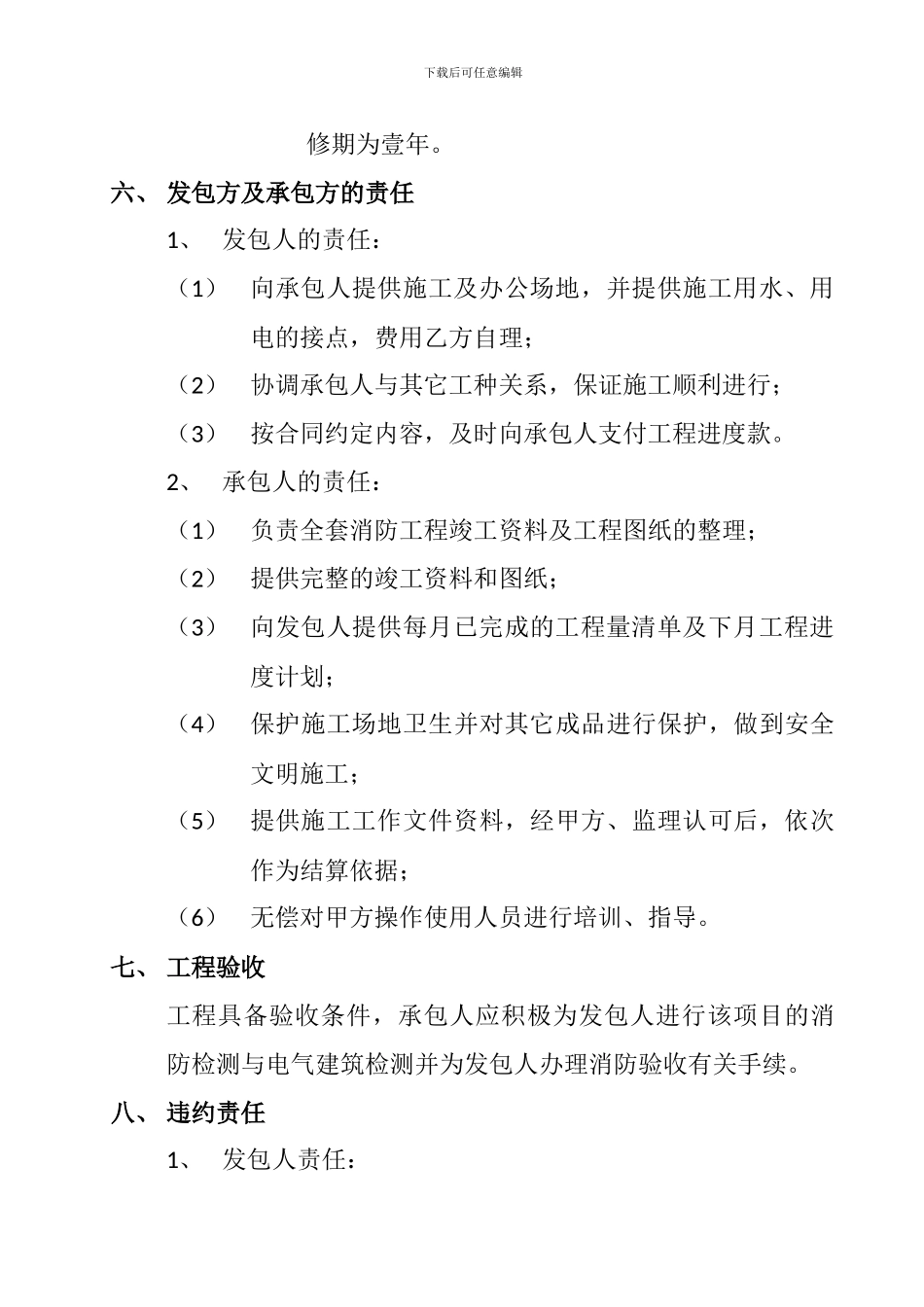 消防工程合同书_第3页