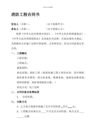 消防工程合同书