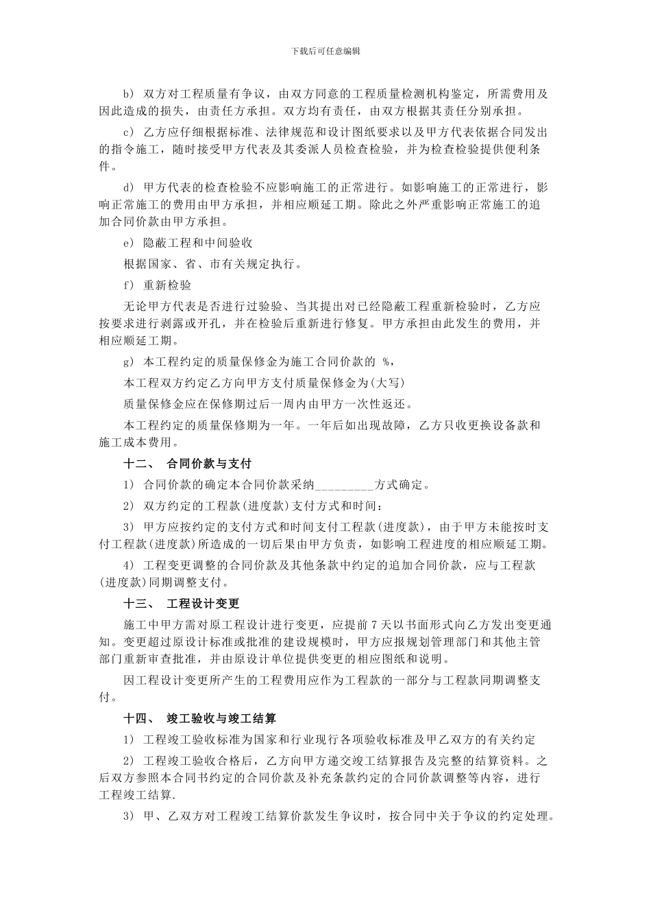 消防工程合同范本-_第3页