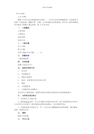 消防工程合同范本-