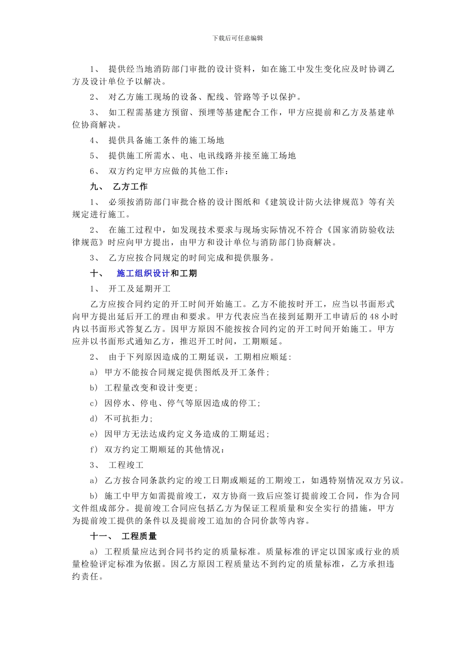 消防工程合同范本_第2页