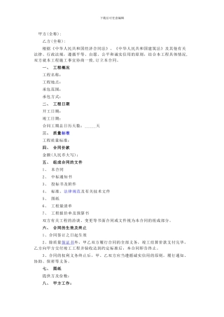 消防工程合同范本