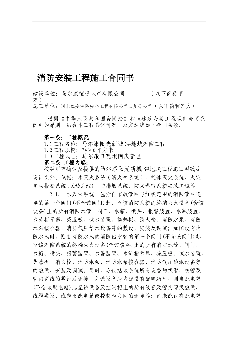 消防工程合同书-_第1页