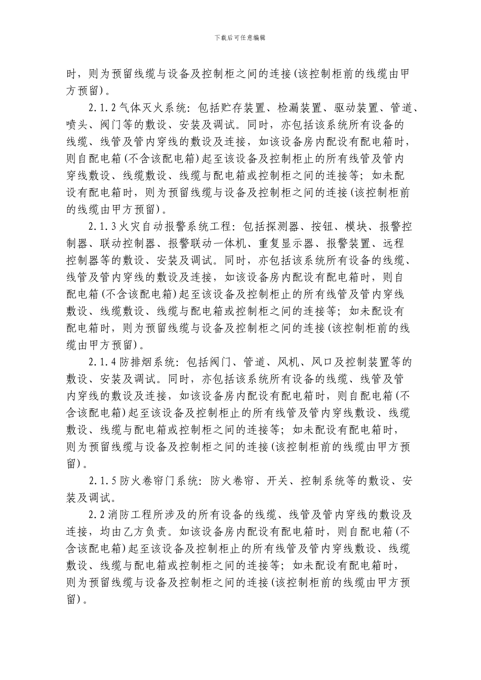 消防工程合同书-_第2页