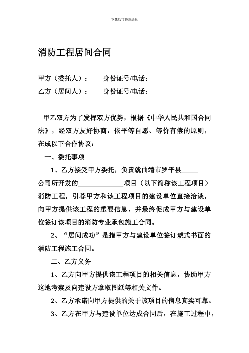 消防工程居间合同_第1页