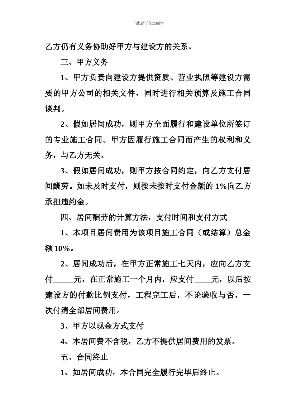 消防工程居间合同_第2页