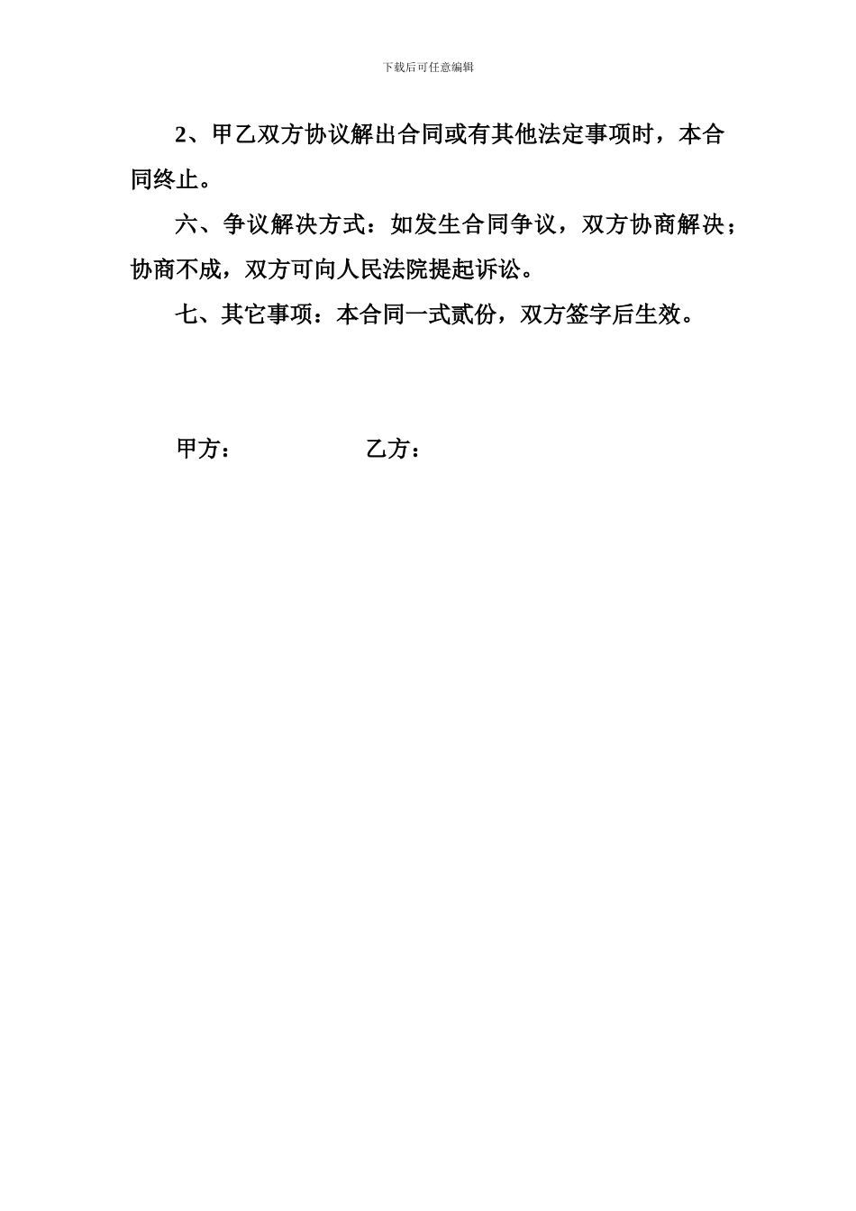 消防工程居间合同_第3页