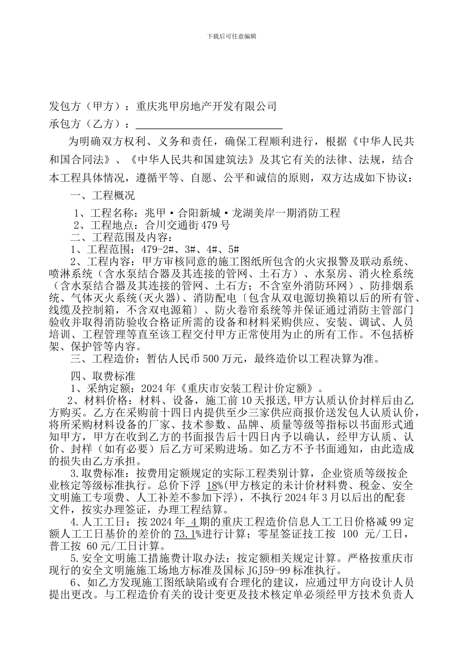 消防工程合同范本_第2页