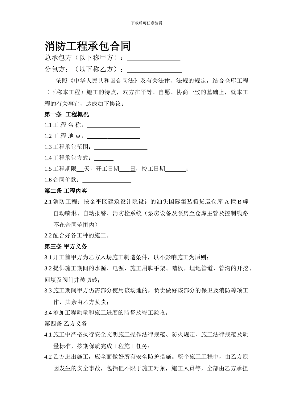 消防工程承包合同_第1页