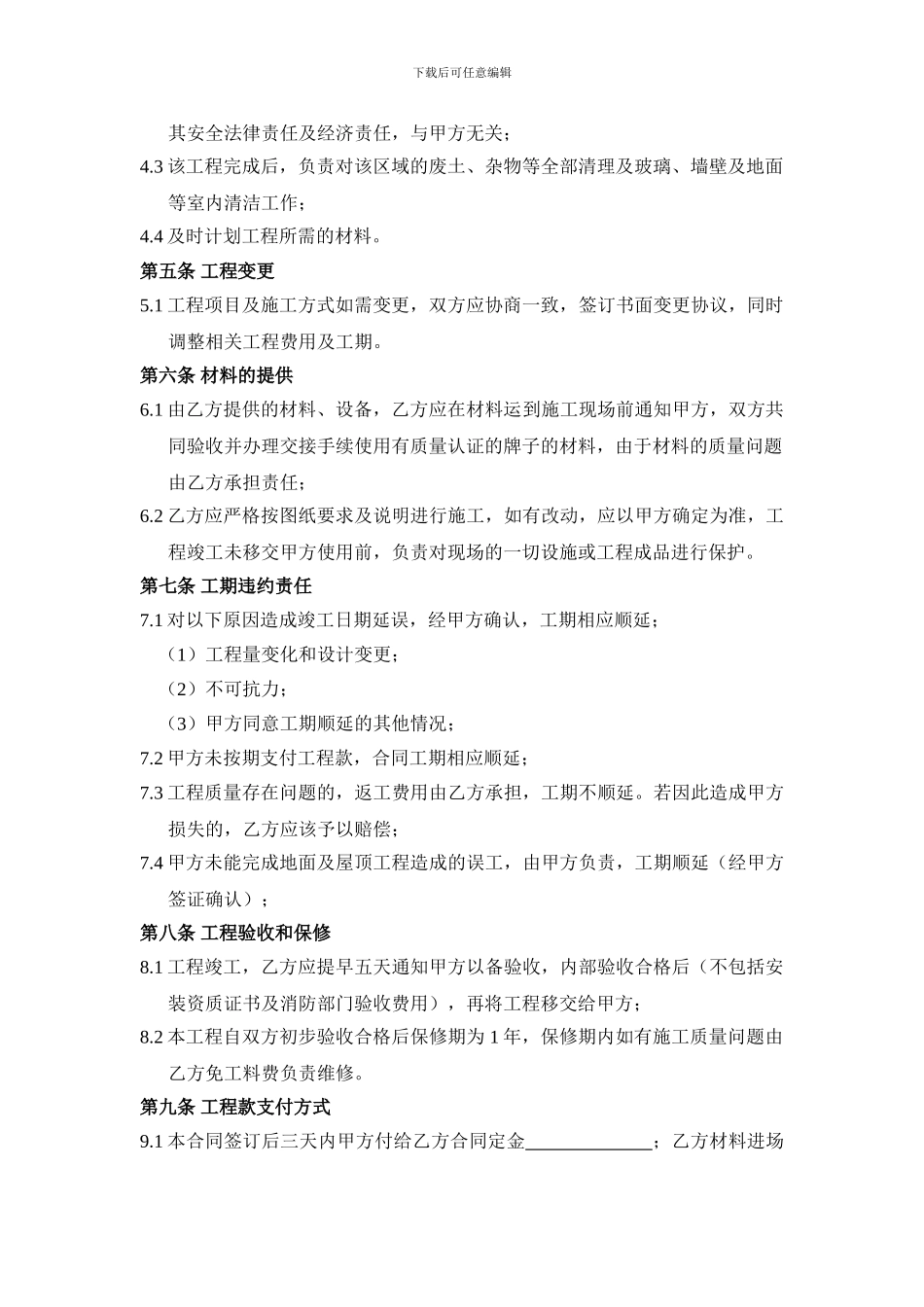 消防工程承包合同_第2页