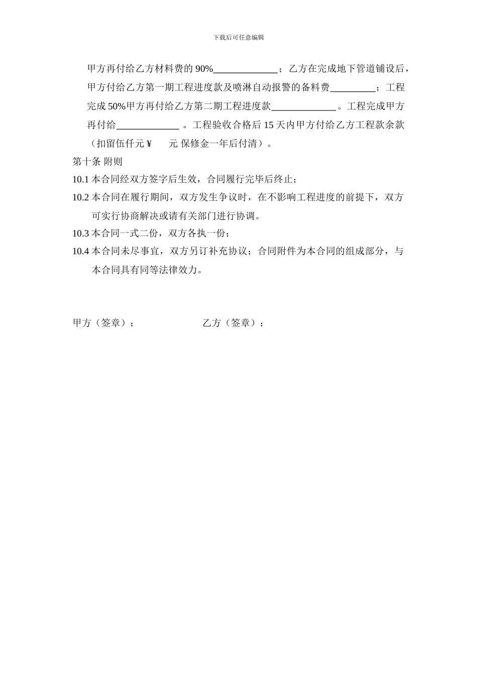 消防工程承包合同_第3页