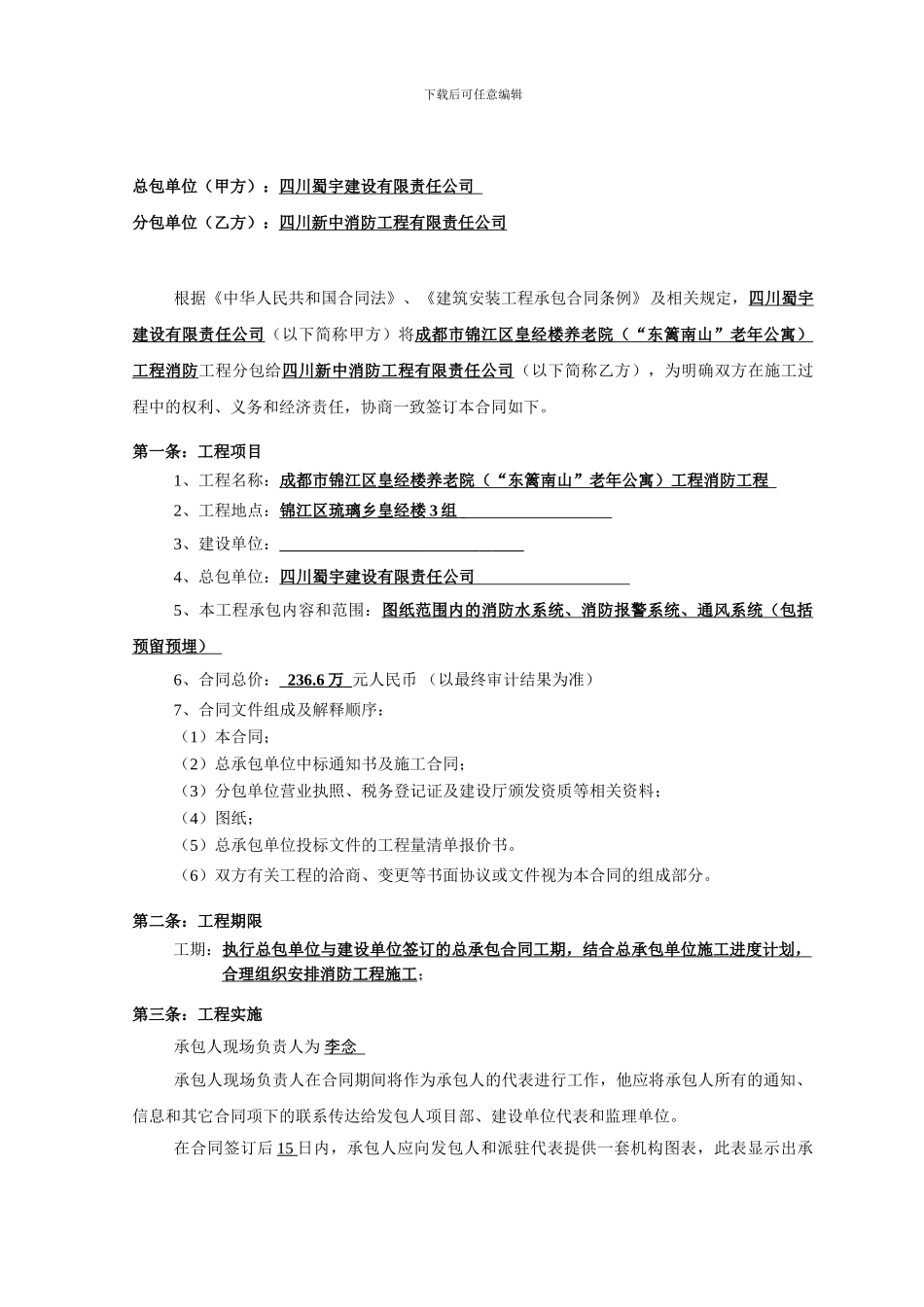 消防工程承包合同20240531_第2页