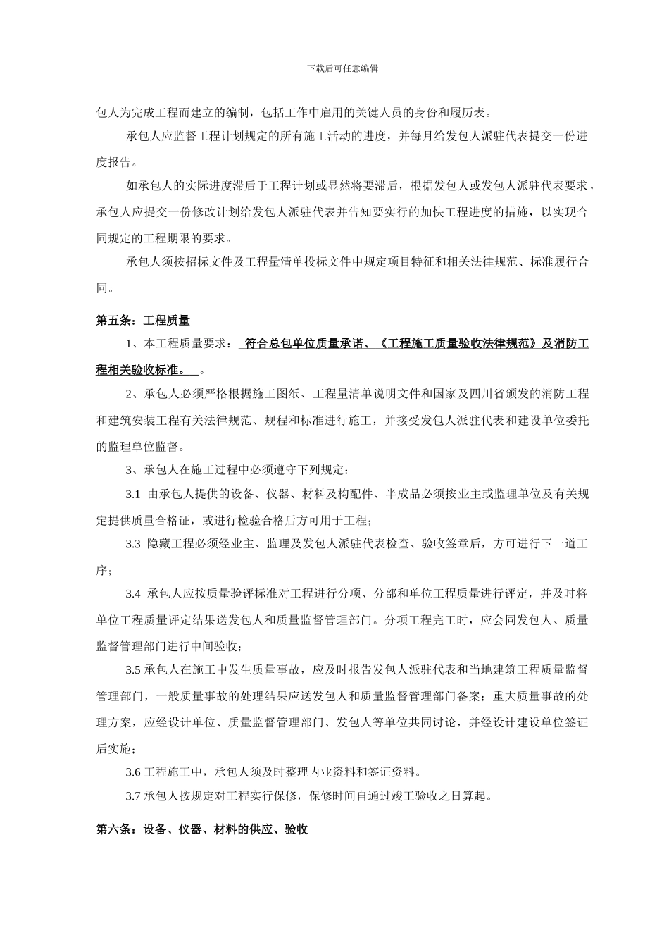 消防工程承包合同20240531_第3页