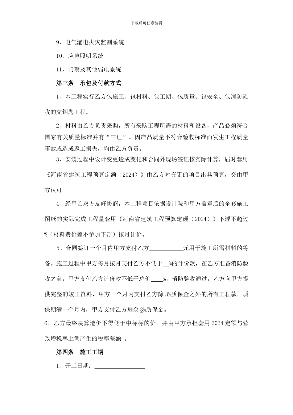 消防工程承包协议_第2页