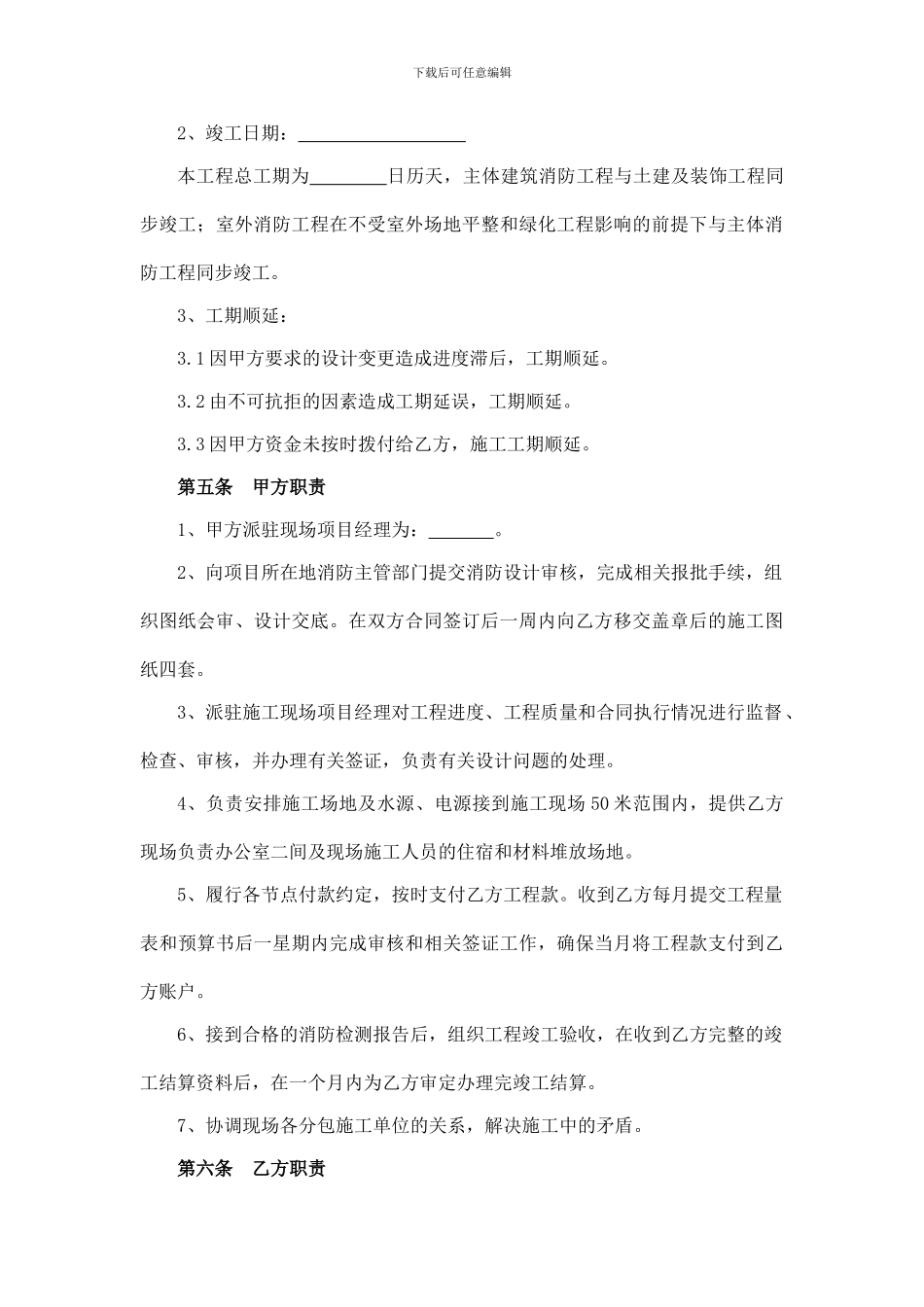 消防工程承包协议_第3页