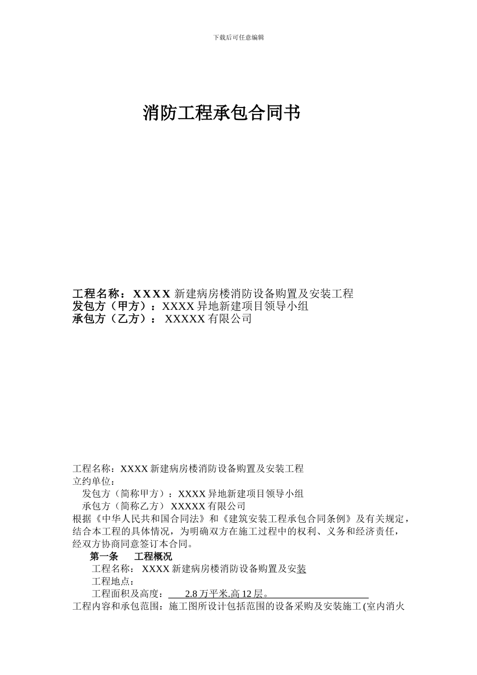 消防工程承包合同书_第1页