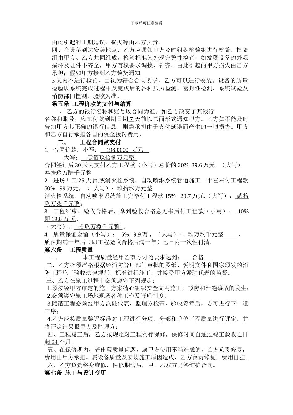 消防工程承包合同书_第3页