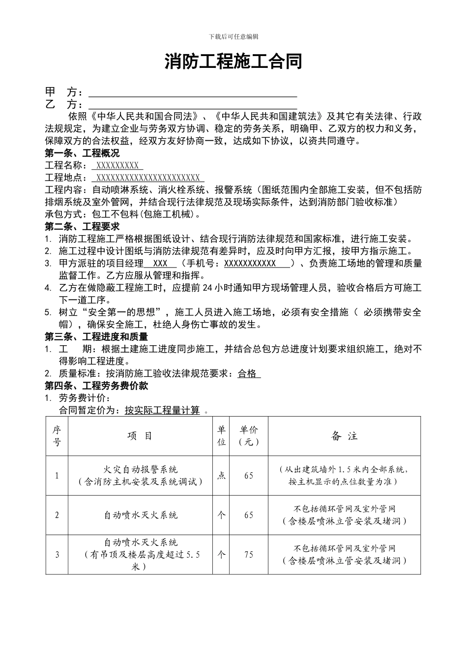 消防工程施工包工合同_第1页