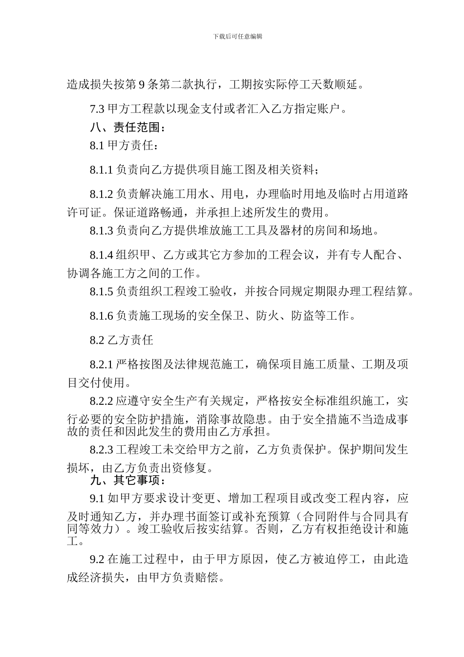 消防工程施工合同(南京建和消防工程有限公司合肥分公司)_第2页