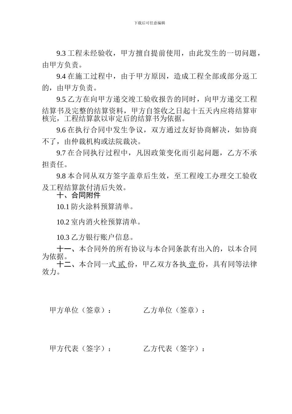 消防工程施工合同(南京建和消防工程有限公司合肥分公司)_第3页