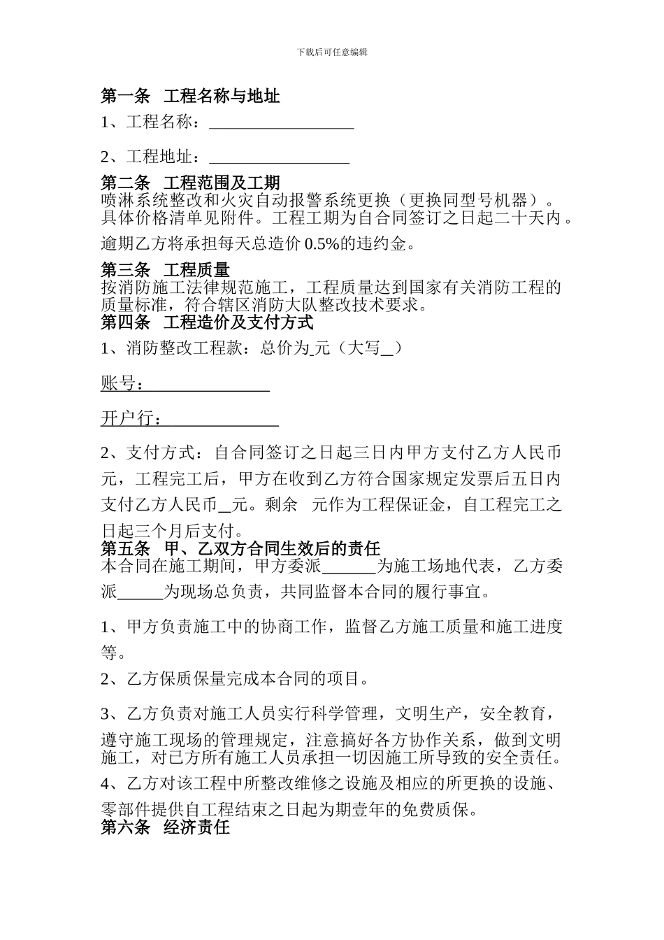 消防工程整改合同_第2页