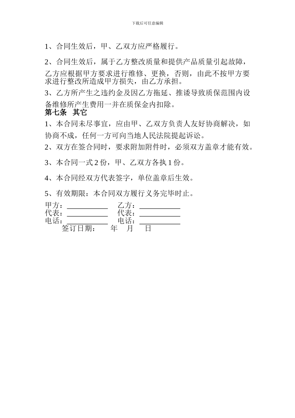 消防工程整改合同_第3页