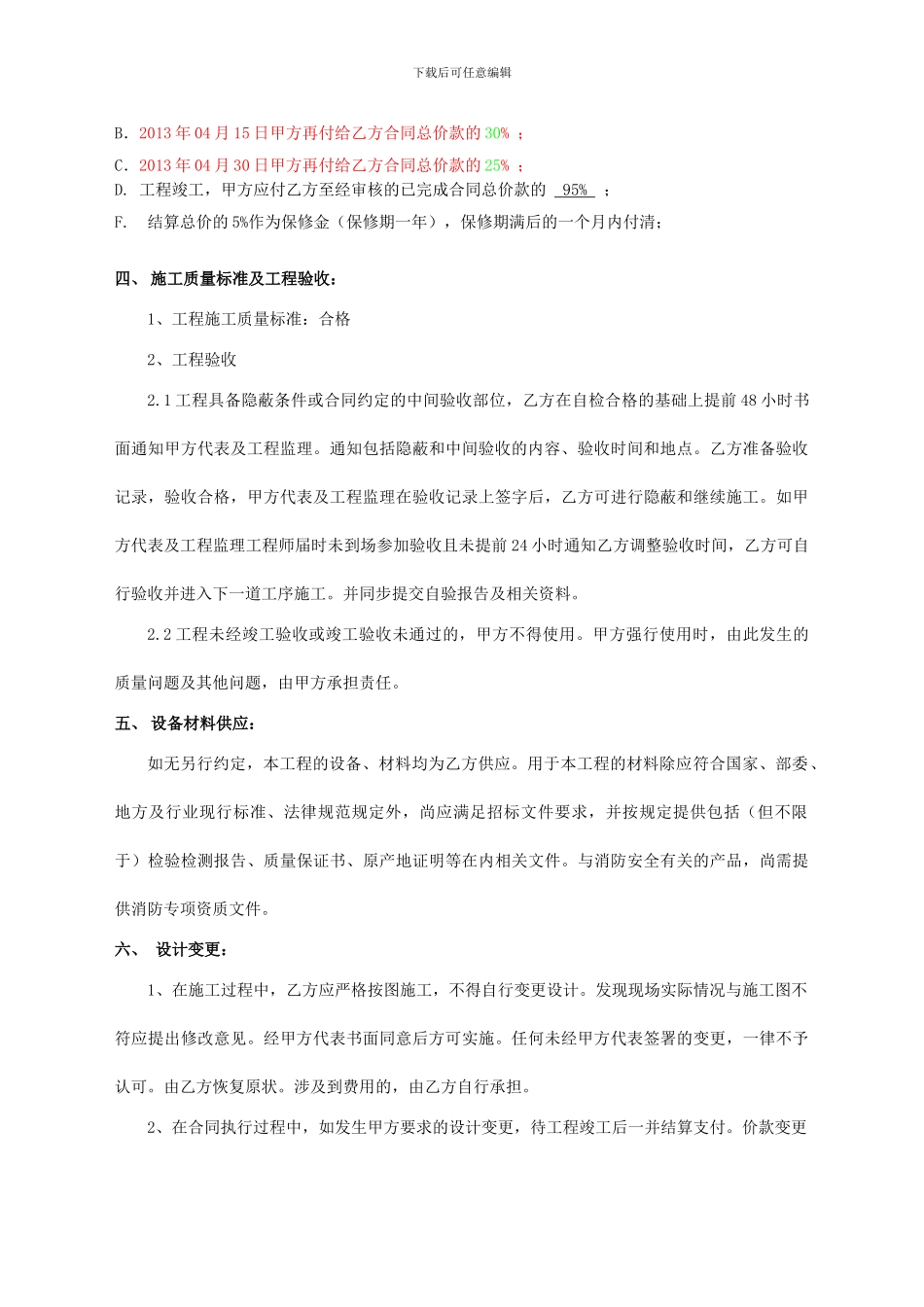 消防工程施工合同-2024.02.16_第2页