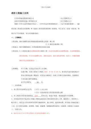 消防工程施工合同-2024.02.16