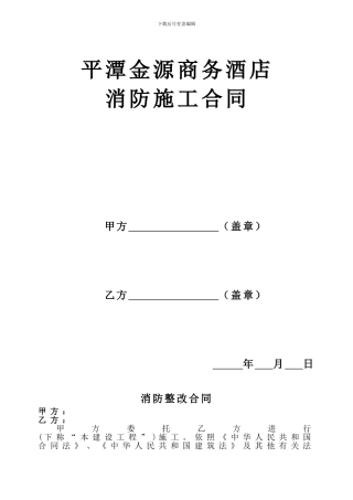 消防工程施工合同doc