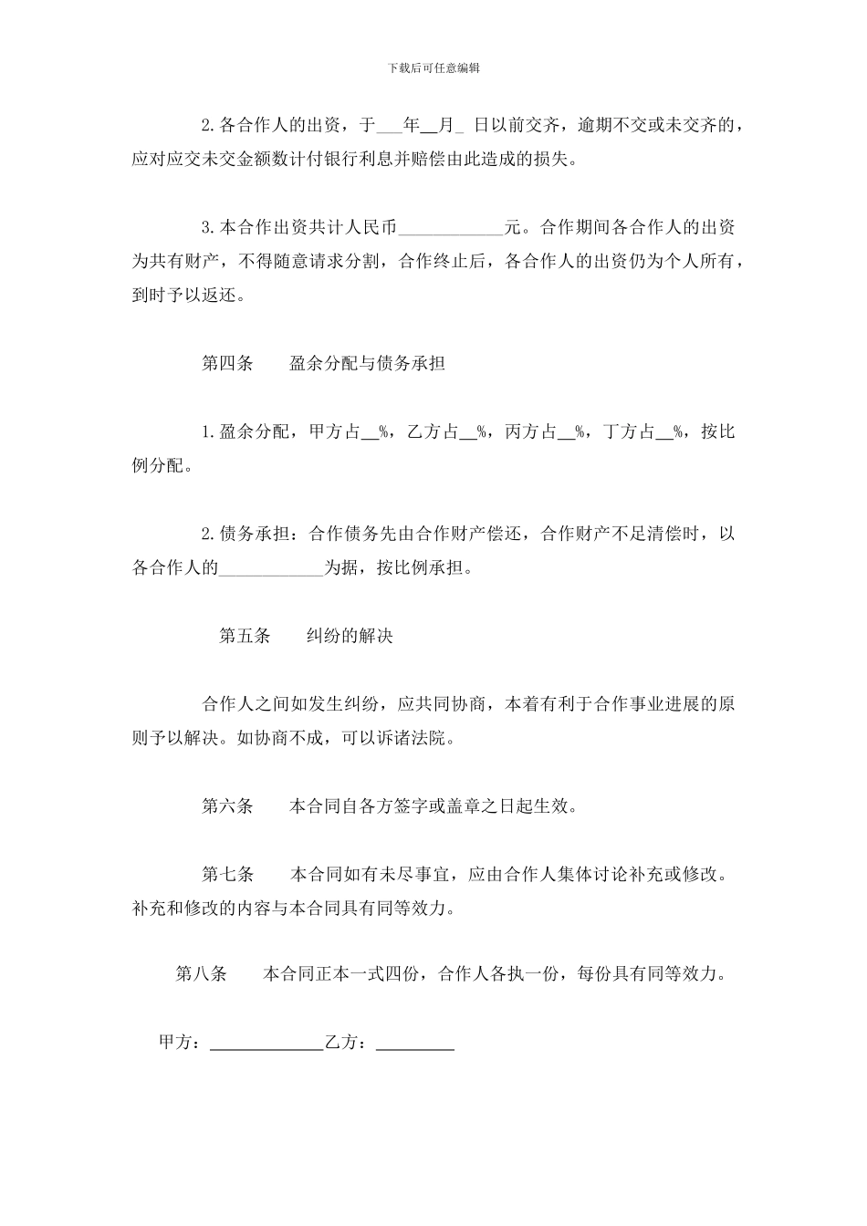 消防工程合作协议_第2页