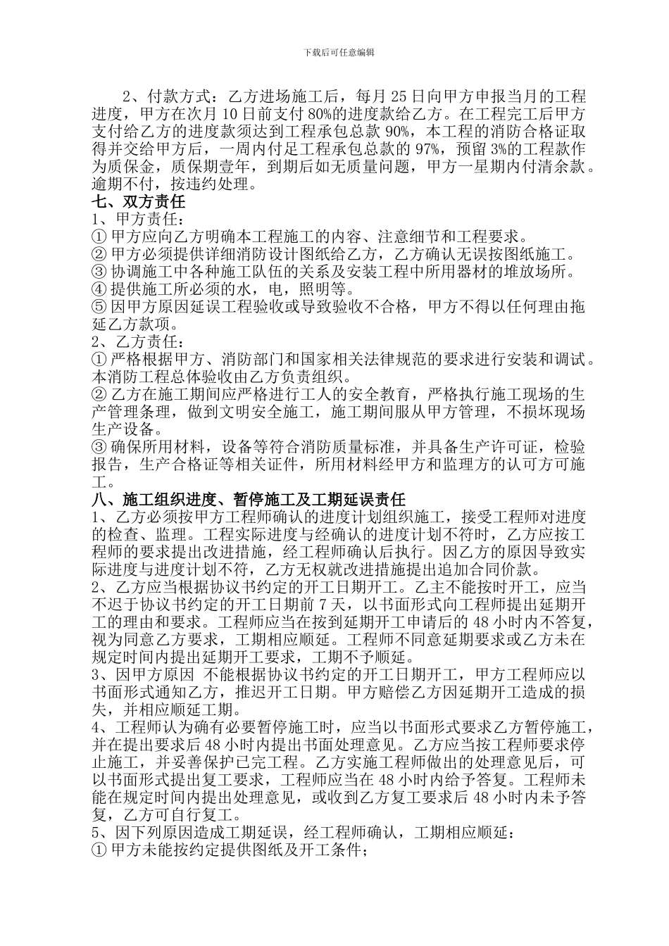 消防工程施工合同复印件_第2页