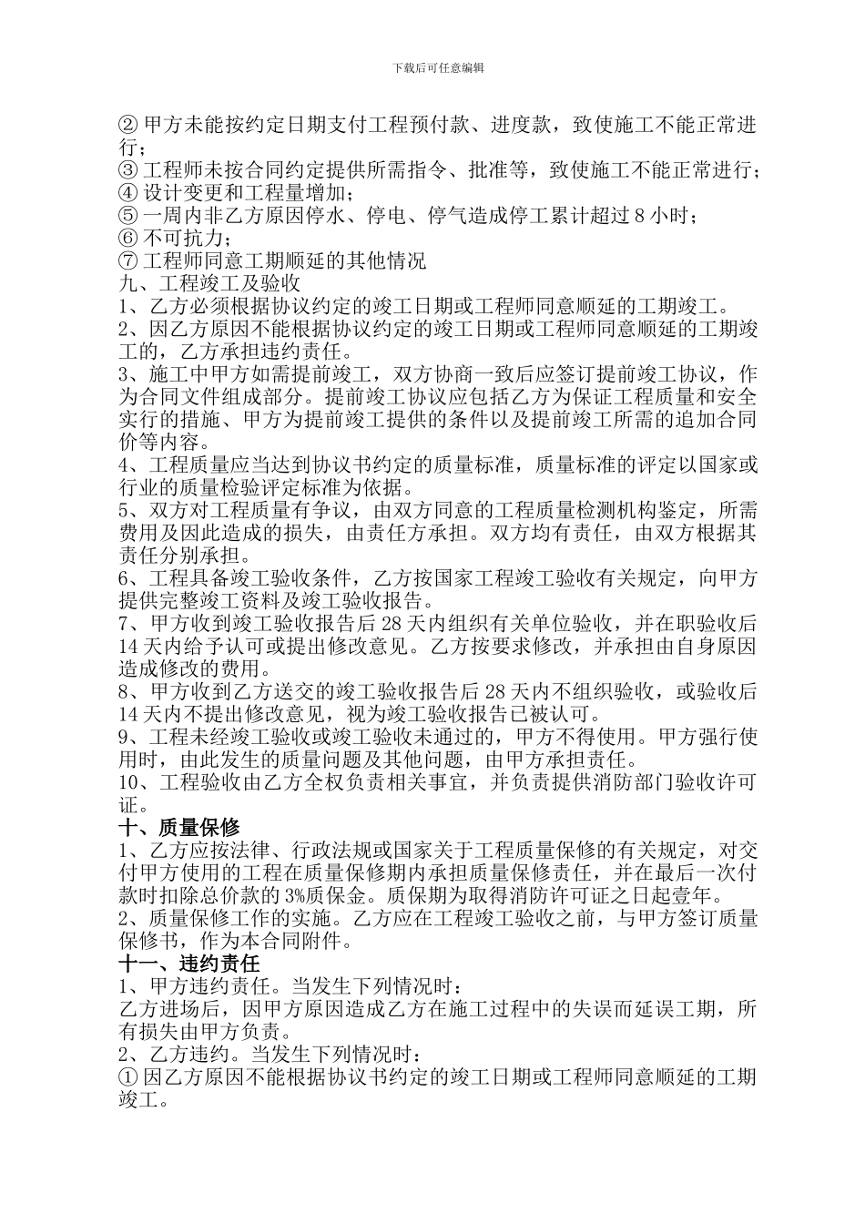 消防工程施工合同复印件_第3页