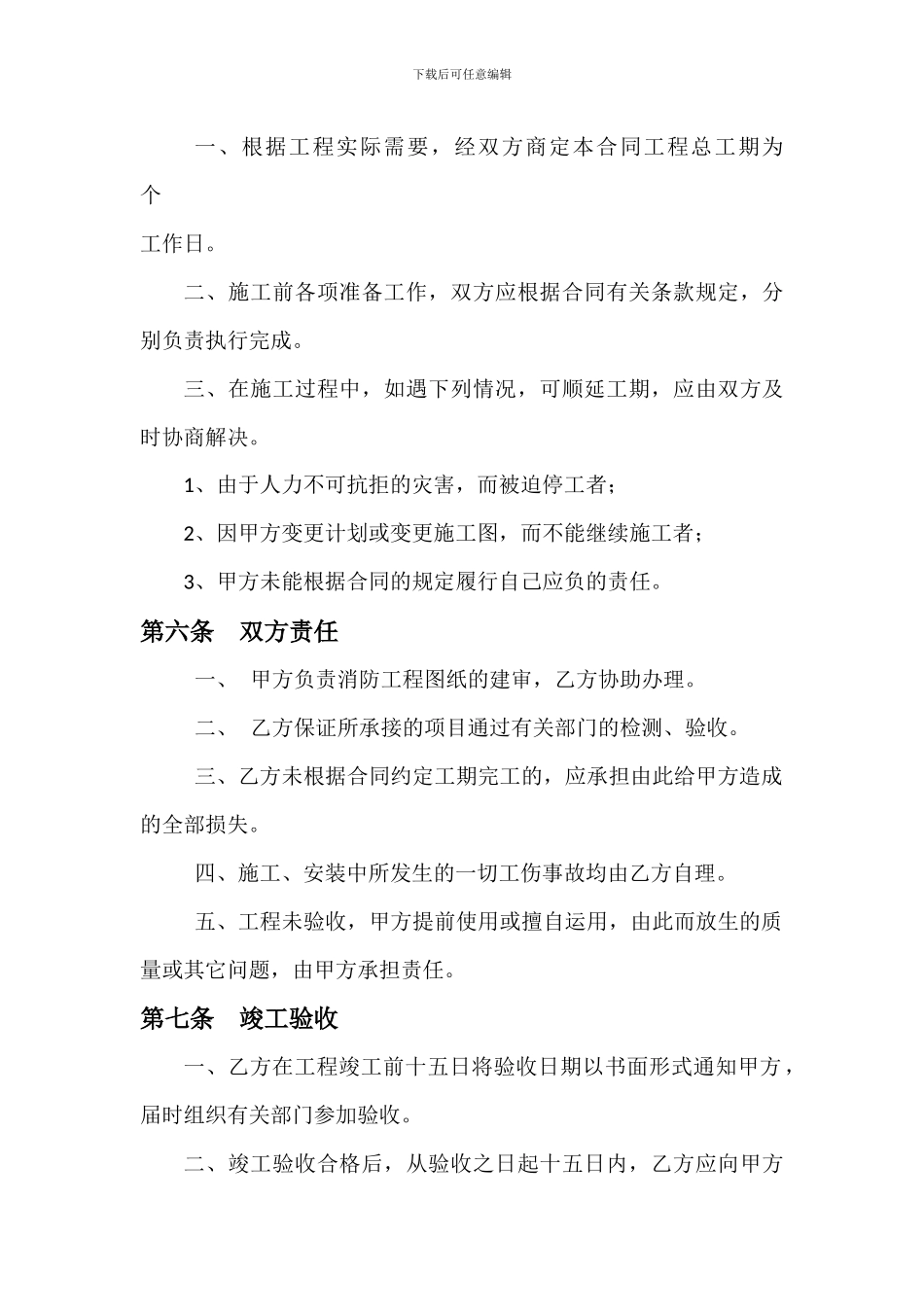 消防工程维保合同_第2页