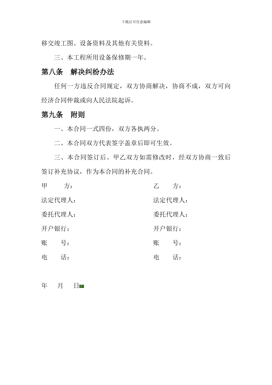 消防工程维保合同_第3页