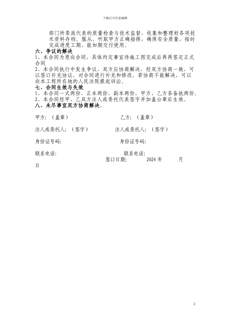 消防安装工程施工承包意向合同_第2页