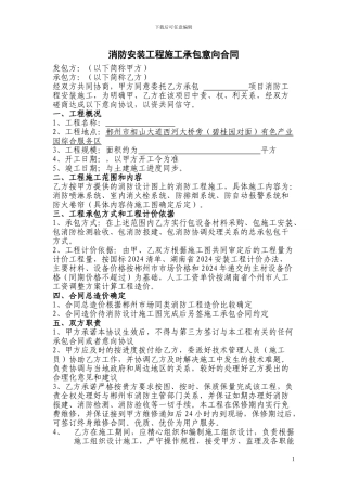 消防安装工程施工承包意向合同