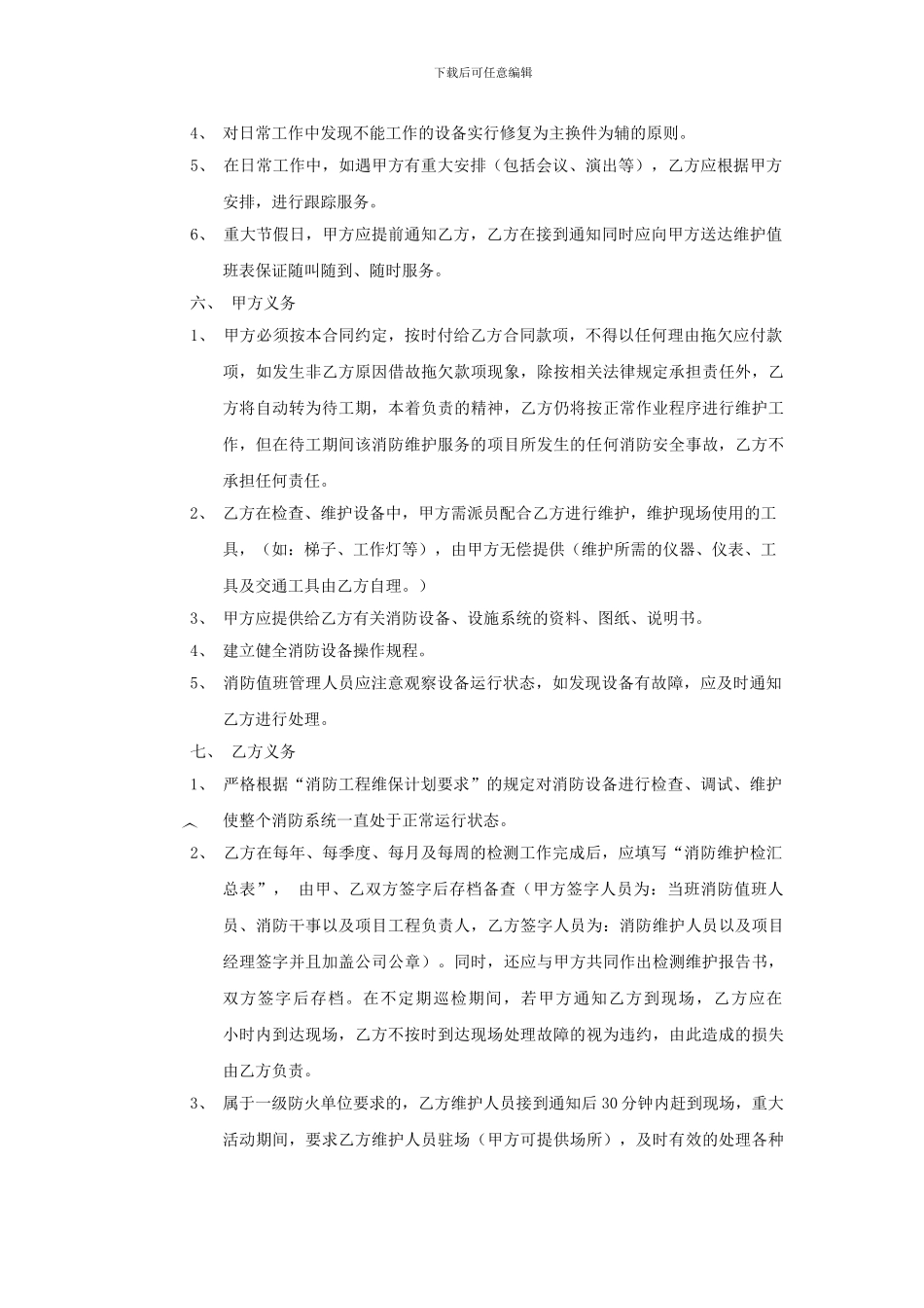 消防工程维保服务合同_第3页