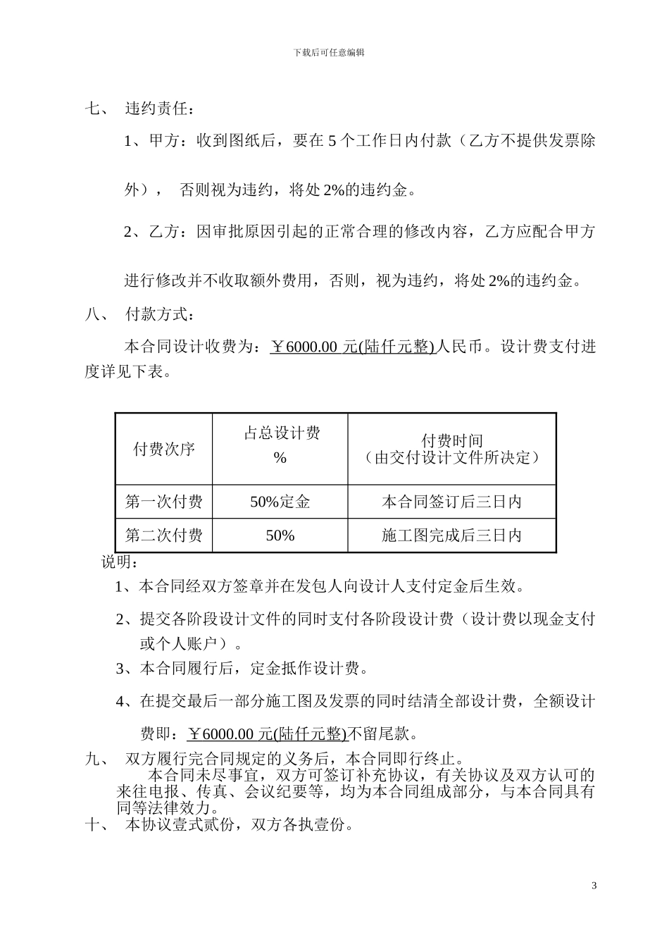 消防工程设计合同_第3页