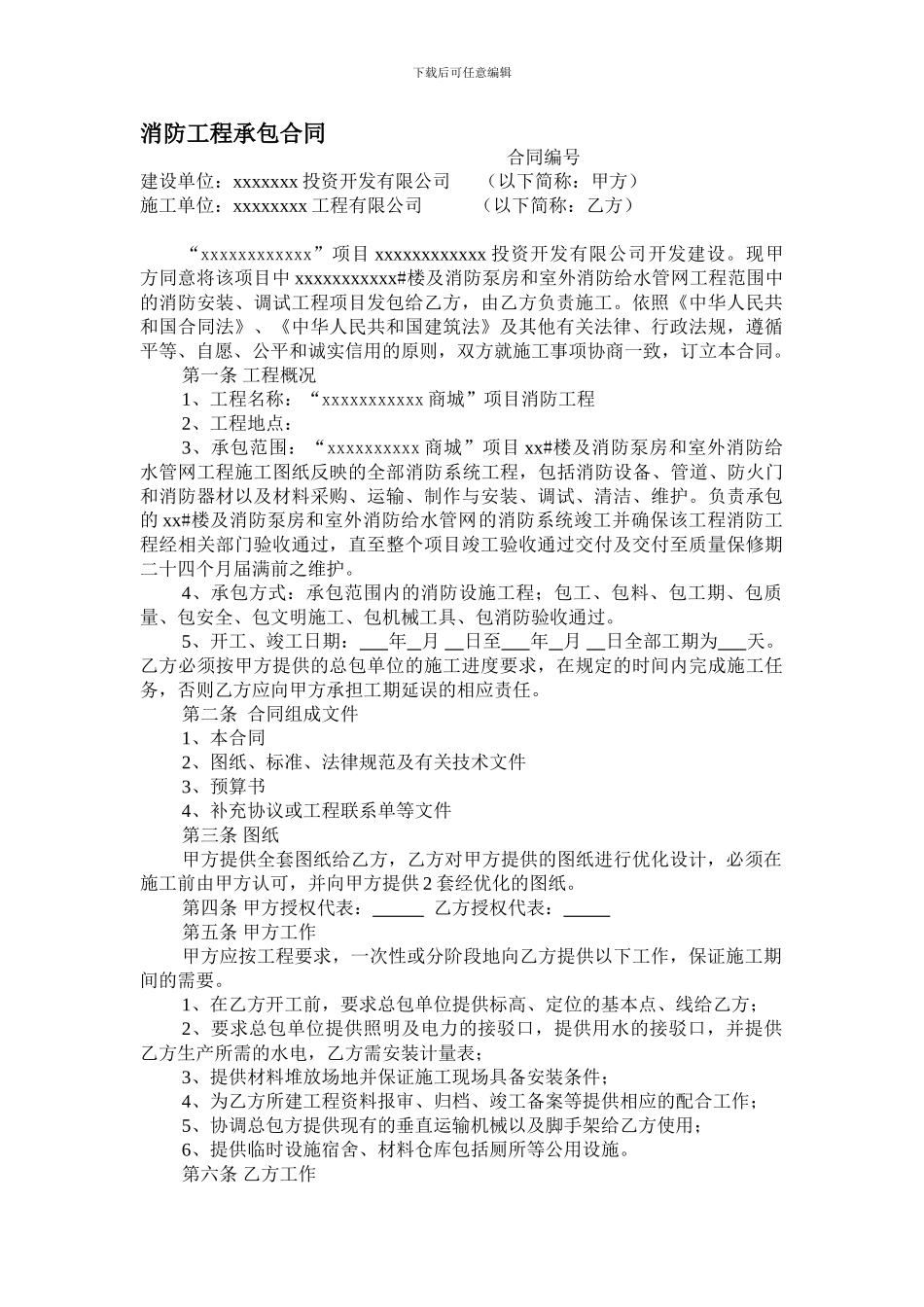 消防总分包合同沿海_第1页