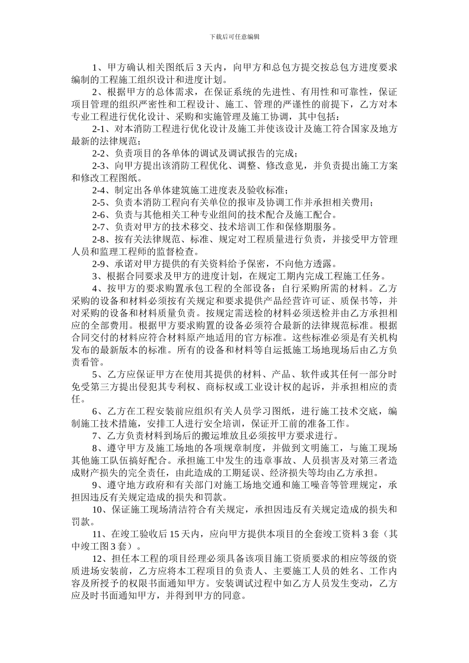 消防总分包合同沿海_第2页