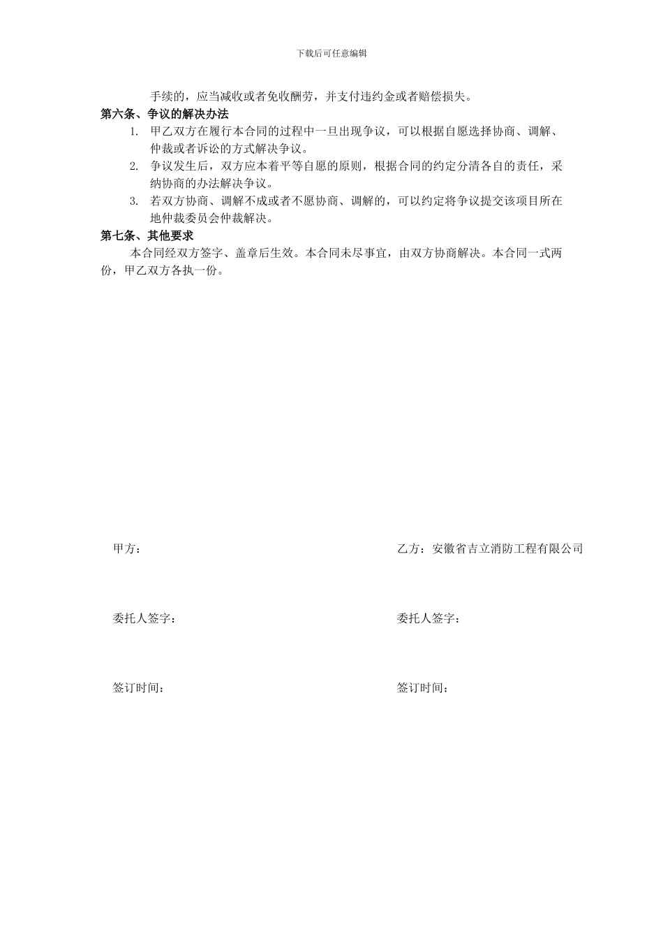 消防技术咨询服务协议_第2页