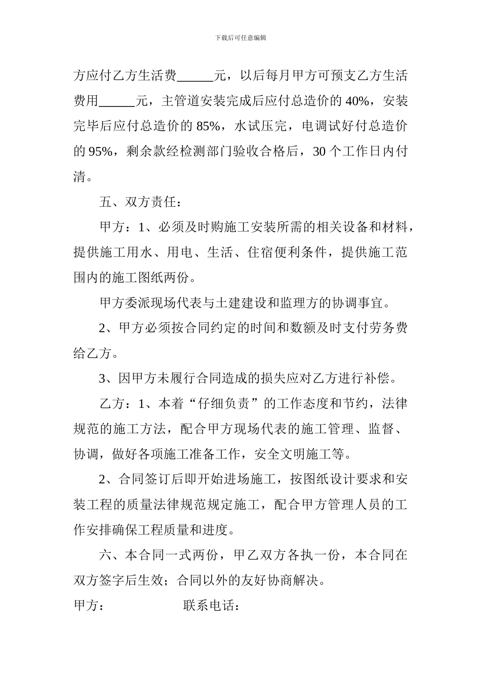 消防工程包清工合同_第2页